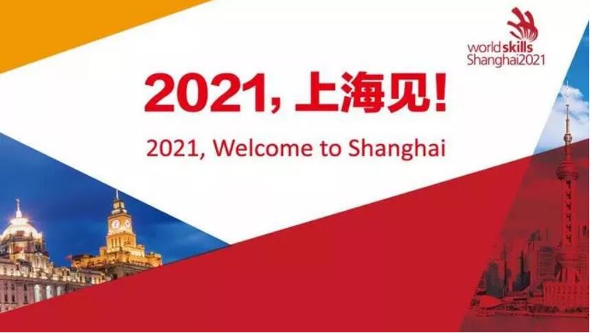 山东栋梁为第46届上海世界技能大赛安徽选拔赛（芜湖赛区）提供技术支持